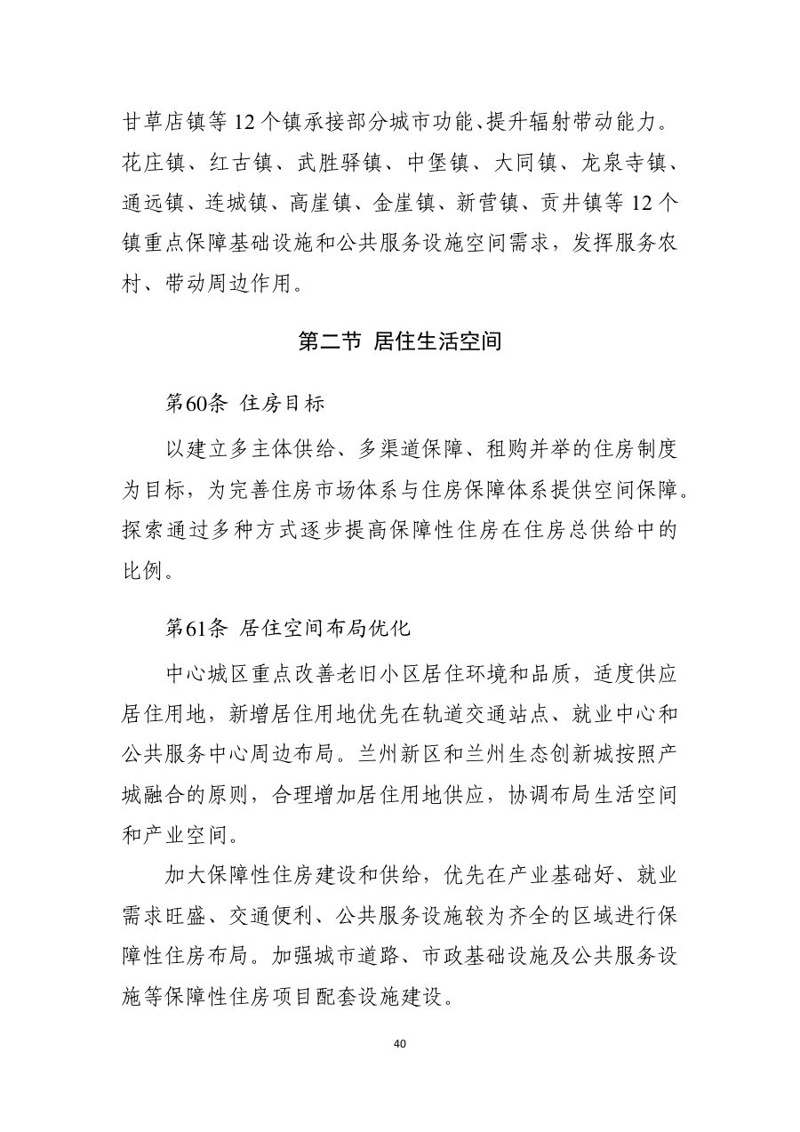 兰州市国土空间总体规划（2021—2035年） 内页速览 2