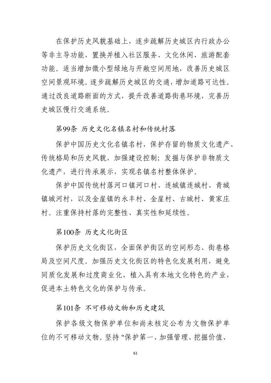 兰州市国土空间总体规划（2021—2035年） 内页速览 3