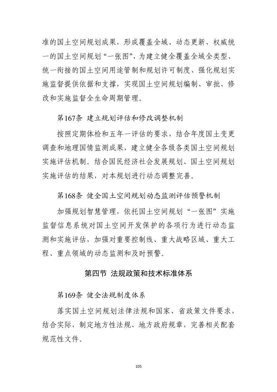 兰州市国土空间总体规划（2021—2035年） 内页速览 5