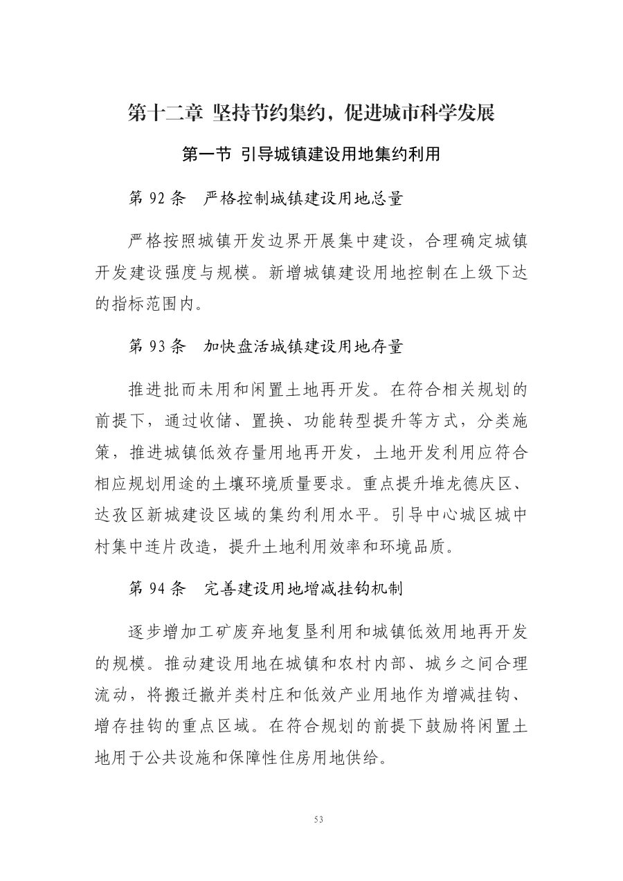 拉萨市国土空间总体规划（2021—2035年） 内页速览 4