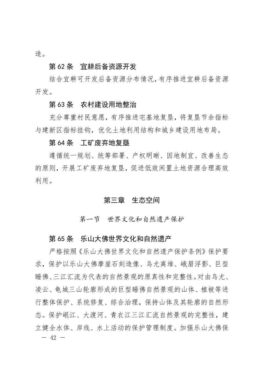 乐山市国土空间总体规划（2021—2035年） 内页速览 2