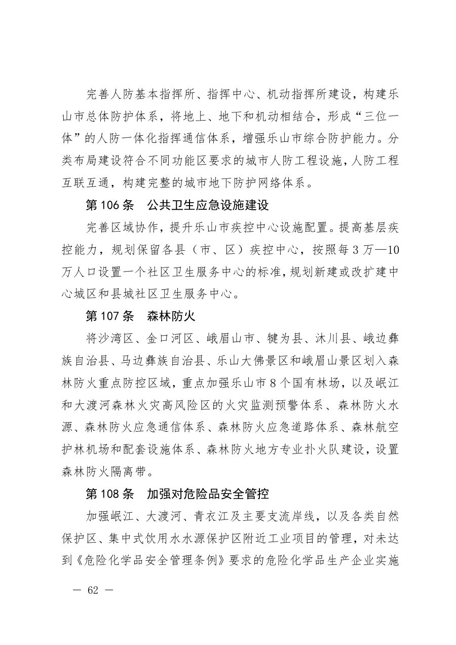 乐山市国土空间总体规划（2021—2035年） 内页速览 3