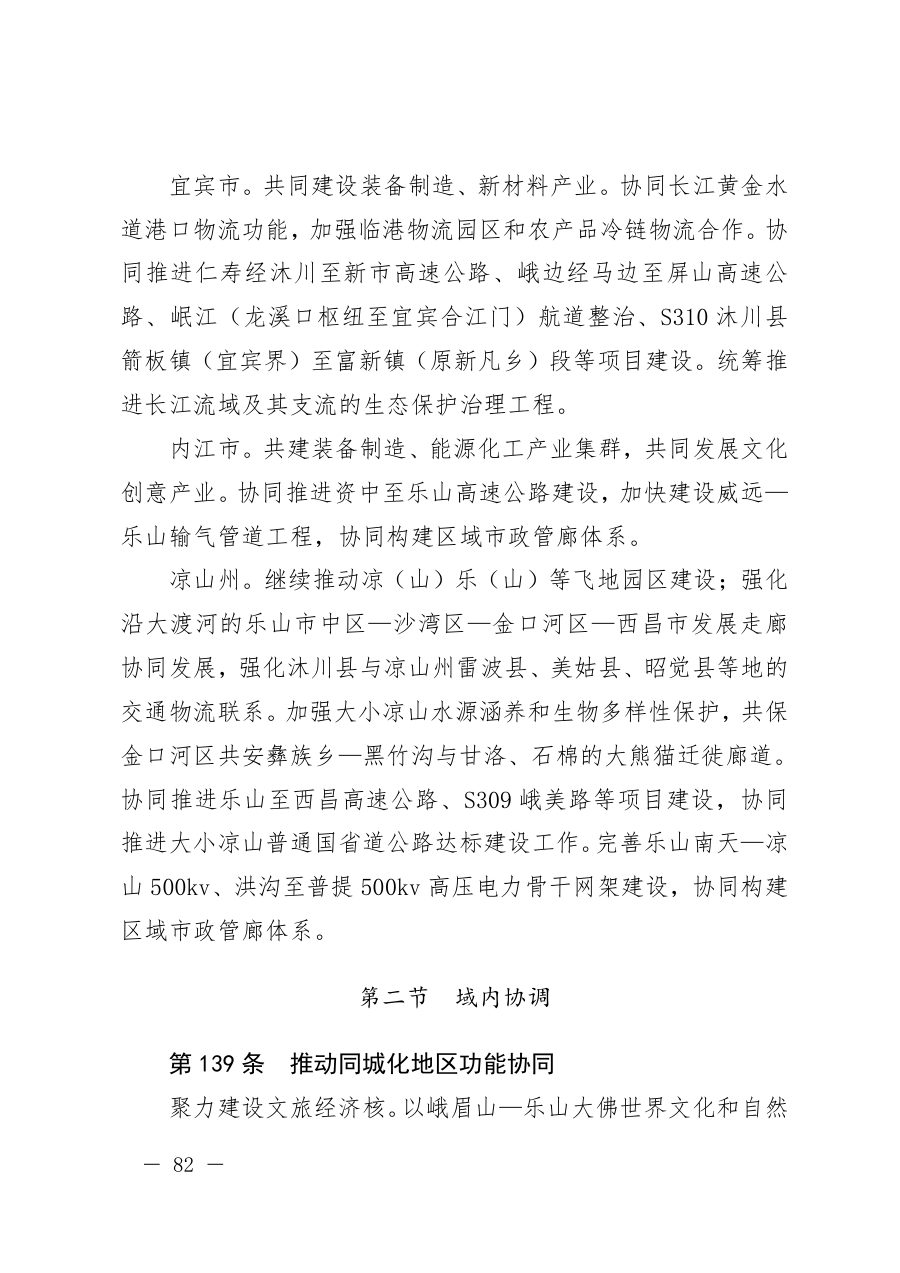 乐山市国土空间总体规划（2021—2035年） 内页速览 4