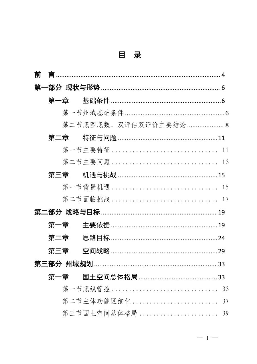 凉山彝族自治州国土空间总体规划(2021—2035年)