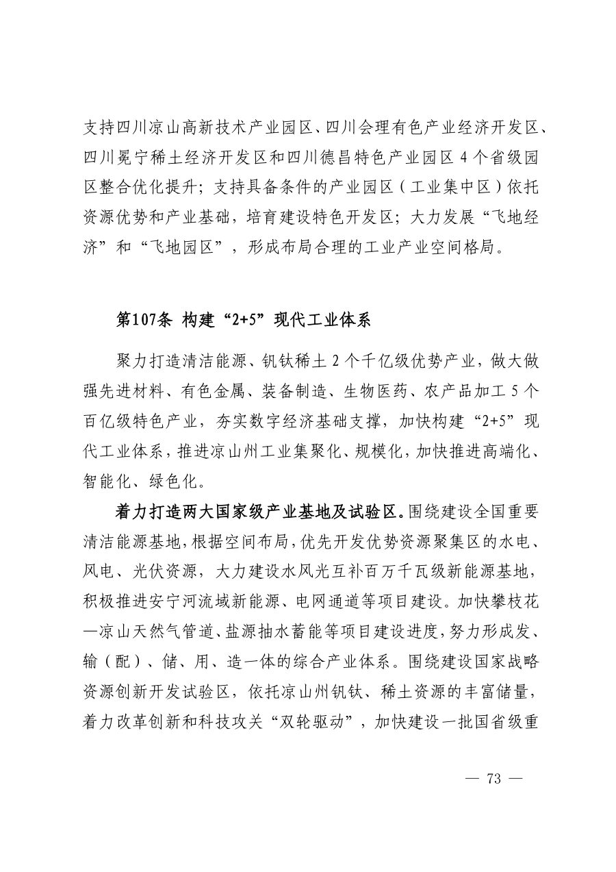 凉山彝族自治州国土空间总体规划（2021—2035年） 内页速览 3