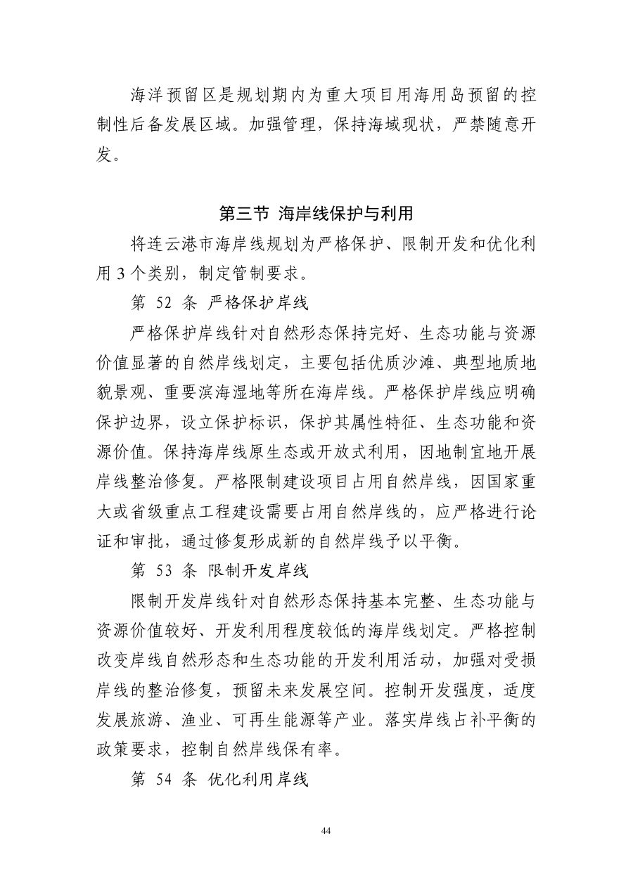 连云港市国土空间总体规划（2021—2035年） 内页速览 2