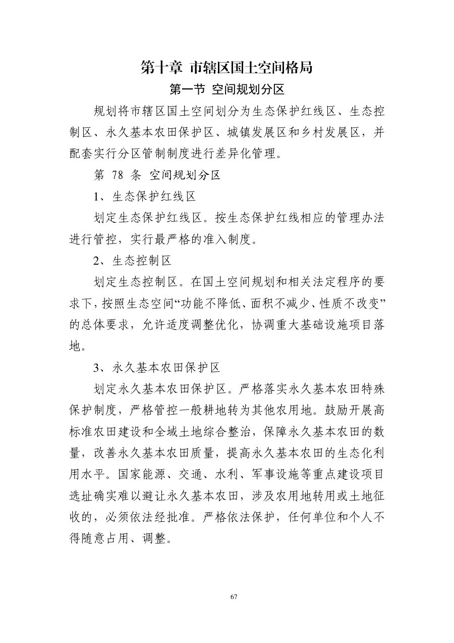 连云港市国土空间总体规划（2021—2035年） 内页速览 3
