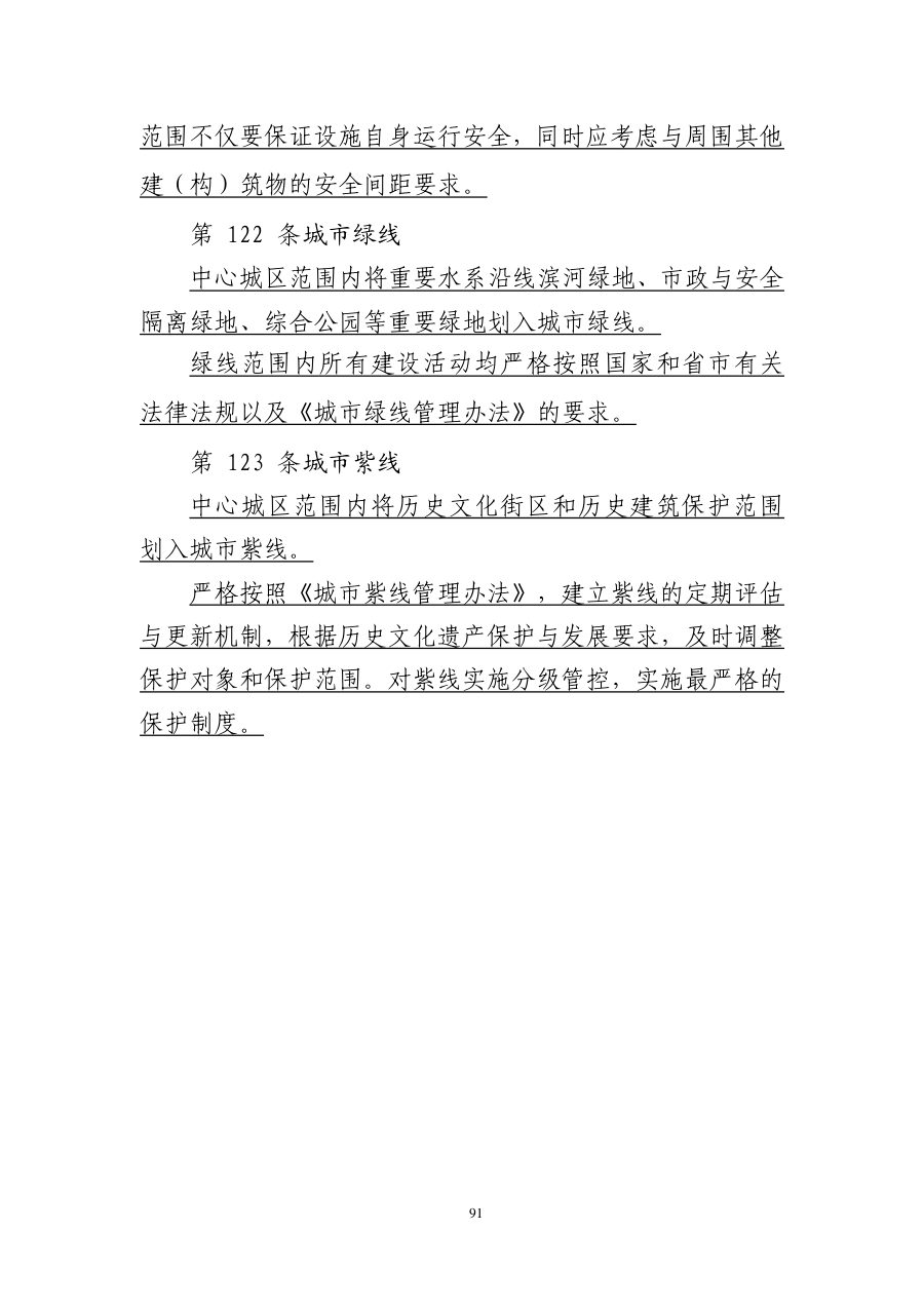 连云港市国土空间总体规划（2021—2035年） 内页速览 4