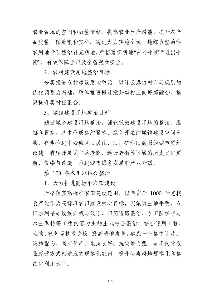连云港市国土空间总体规划（2021—2035年） 内页速览 5