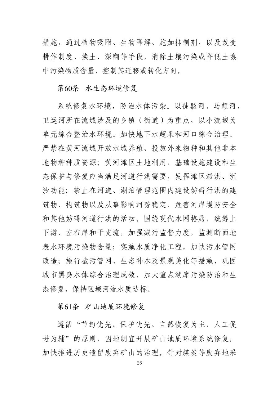 聊城市国土空间总体规划（2021—2035年） 内页速览 2