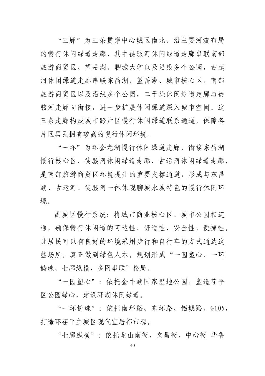 聊城市国土空间总体规划（2021—2035年） 内页速览 3