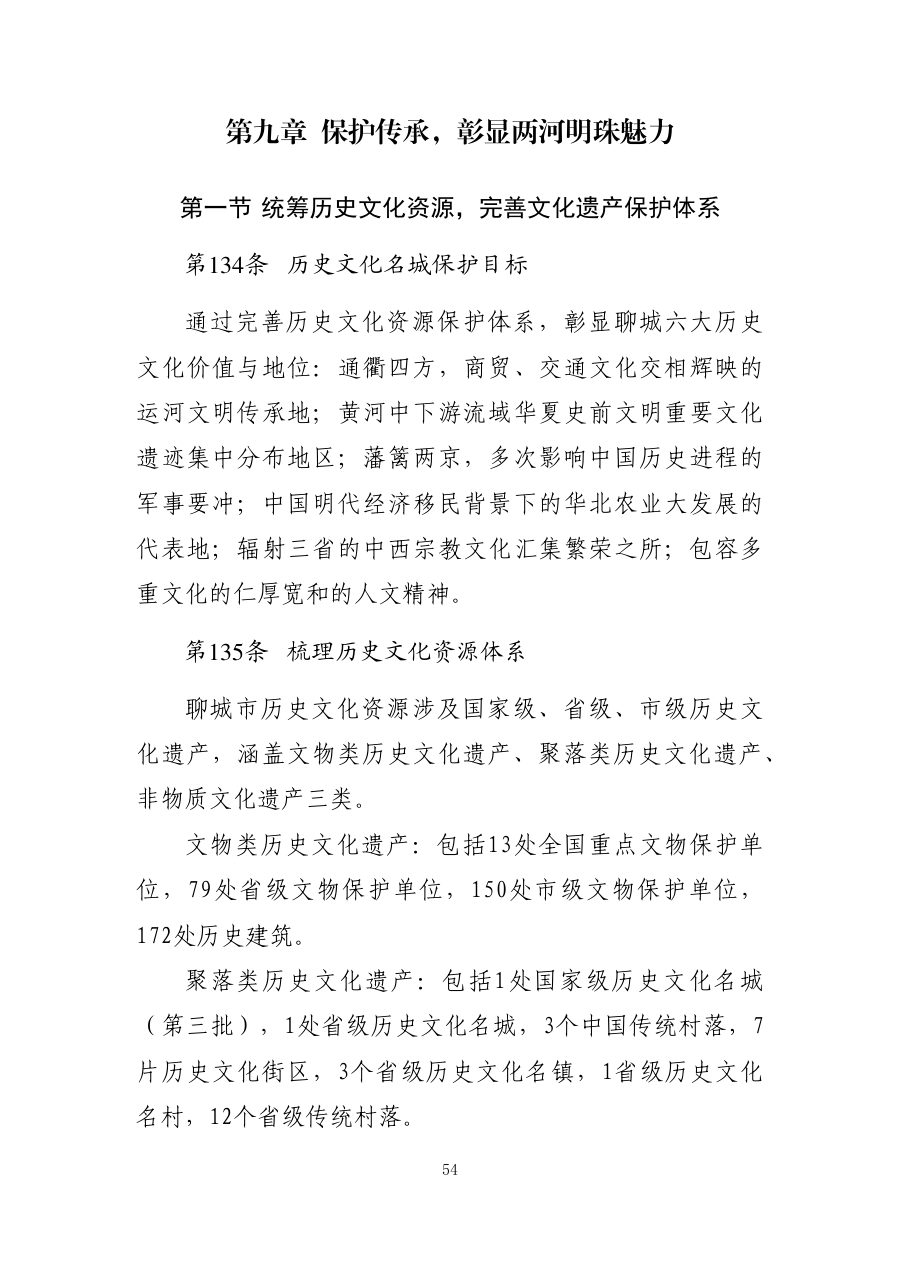 聊城市国土空间总体规划（2021—2035年） 内页速览 4