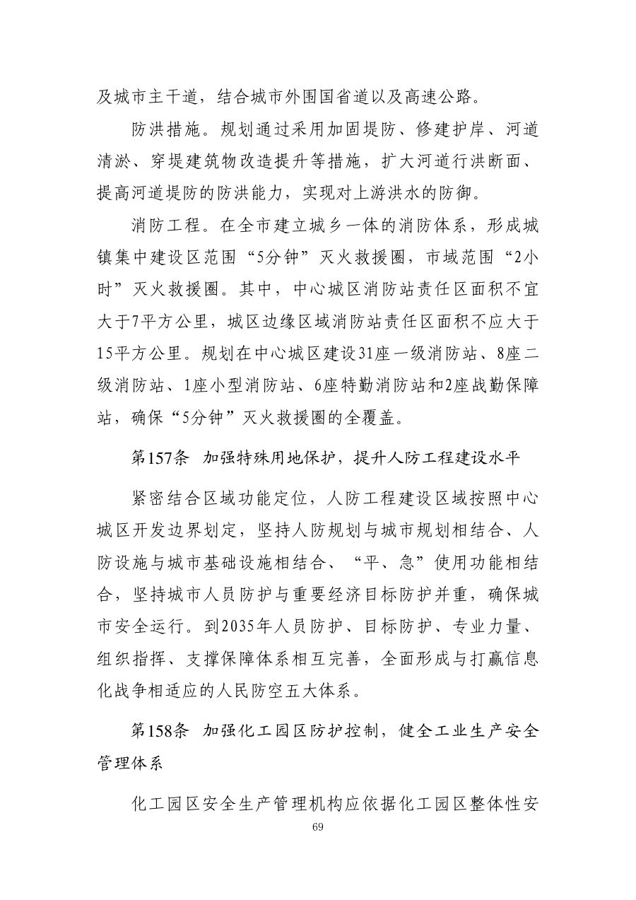 聊城市国土空间总体规划（2021—2035年） 内页速览 5