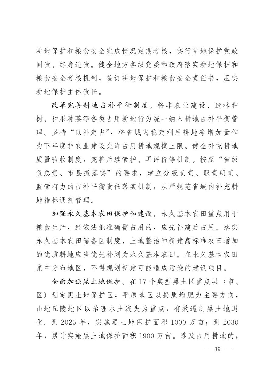 辽宁省国土空间规划（2021—2035年） 内页速览 2