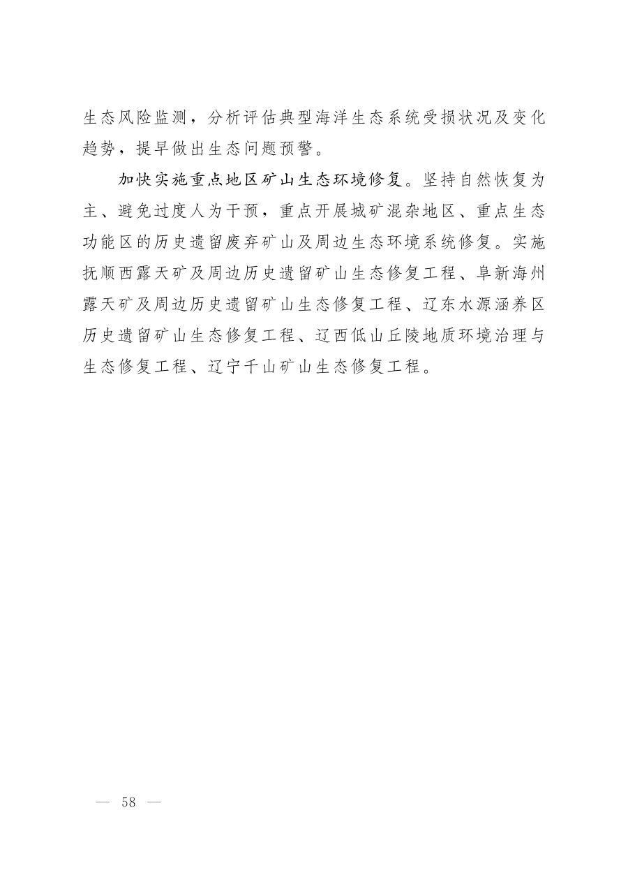 辽宁省国土空间规划（2021—2035年） 内页速览 3