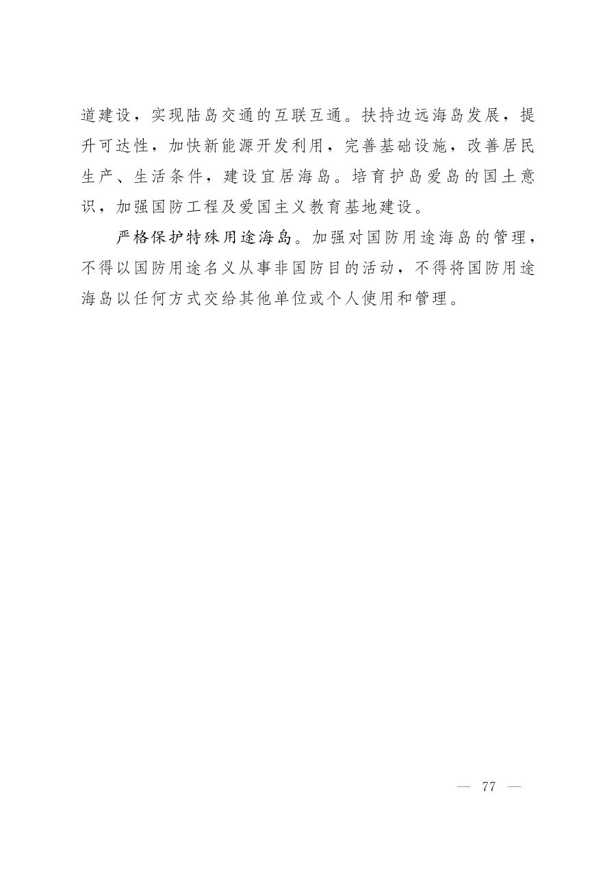 辽宁省国土空间规划（2021—2035年） 内页速览 4