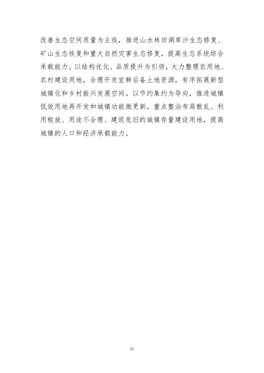 辽阳市国土空间总体规划（2021—2035年） 内页速览 1