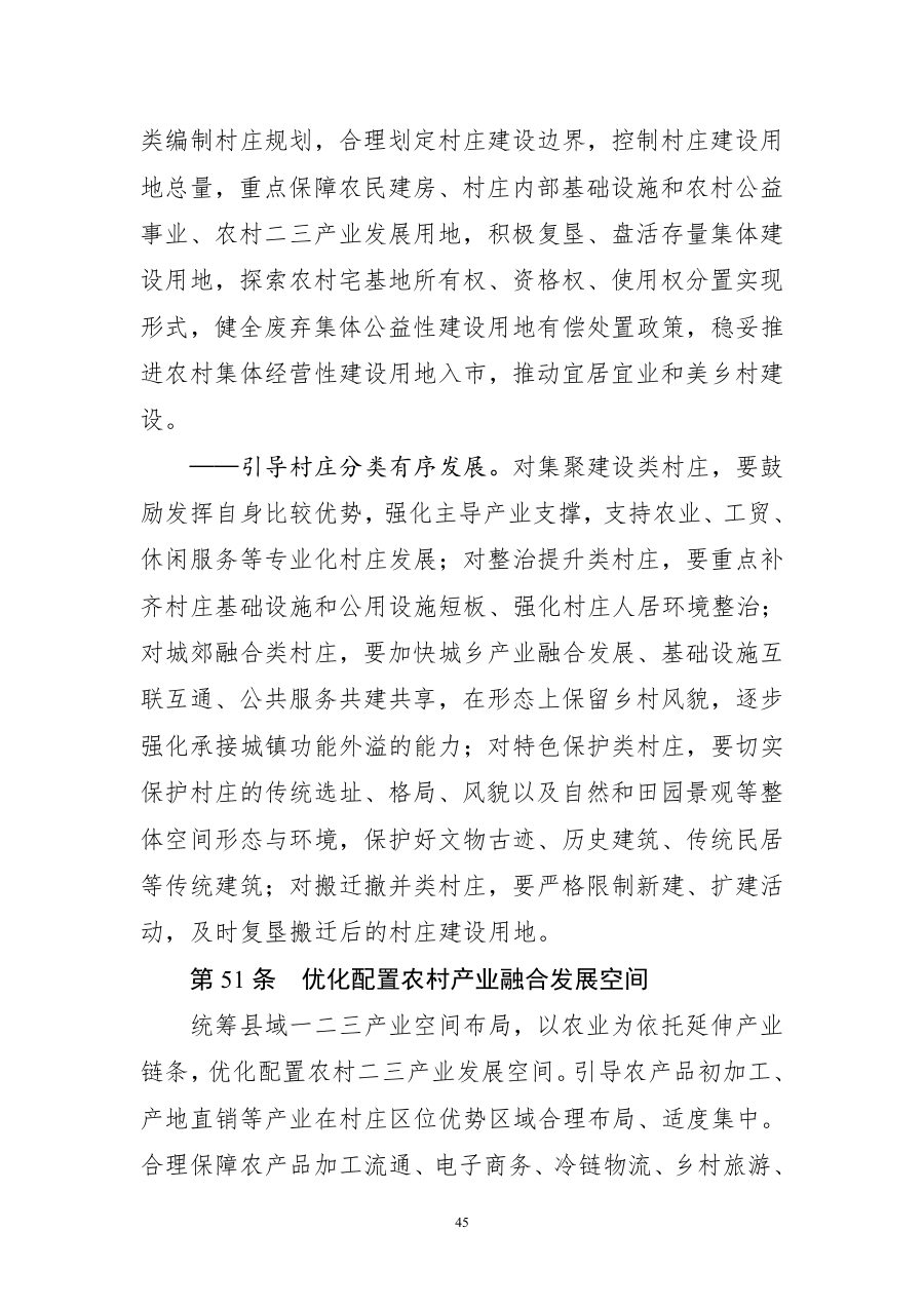 辽阳市国土空间总体规划（2021—2035年） 内页速览 2