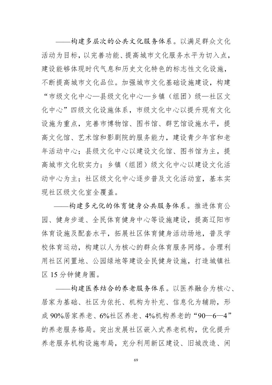 辽阳市国土空间总体规划（2021—2035年） 内页速览 3