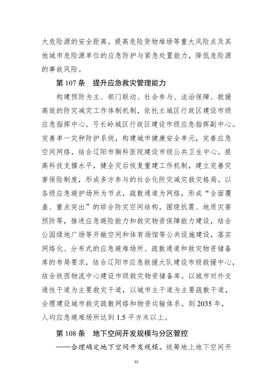 辽阳市国土空间总体规划（2021—2035年） 内页速览 4