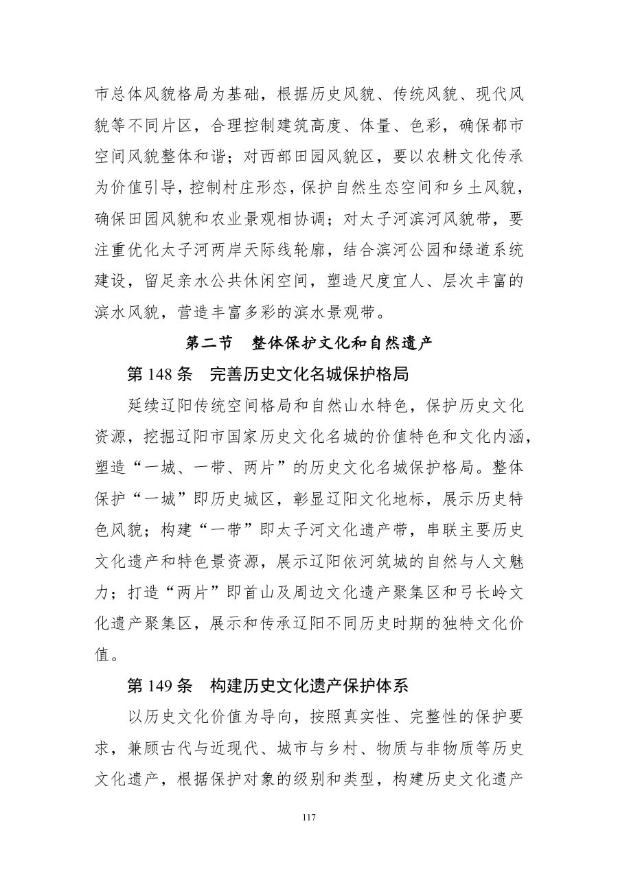 辽阳市国土空间总体规划（2021—2035年） 内页速览 5