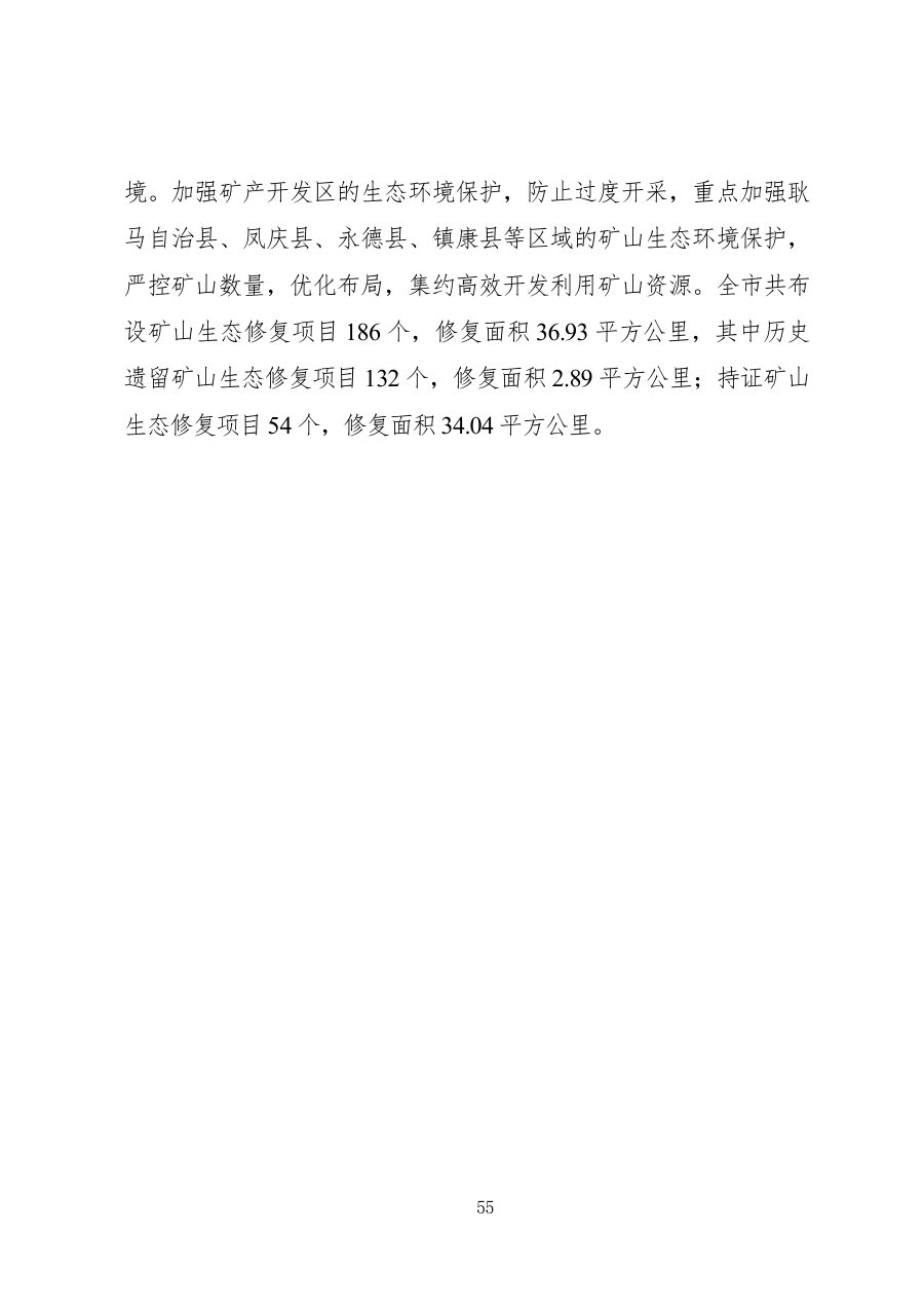 临沧市国土空间总体规划（2021—2035年） 内页速览 2