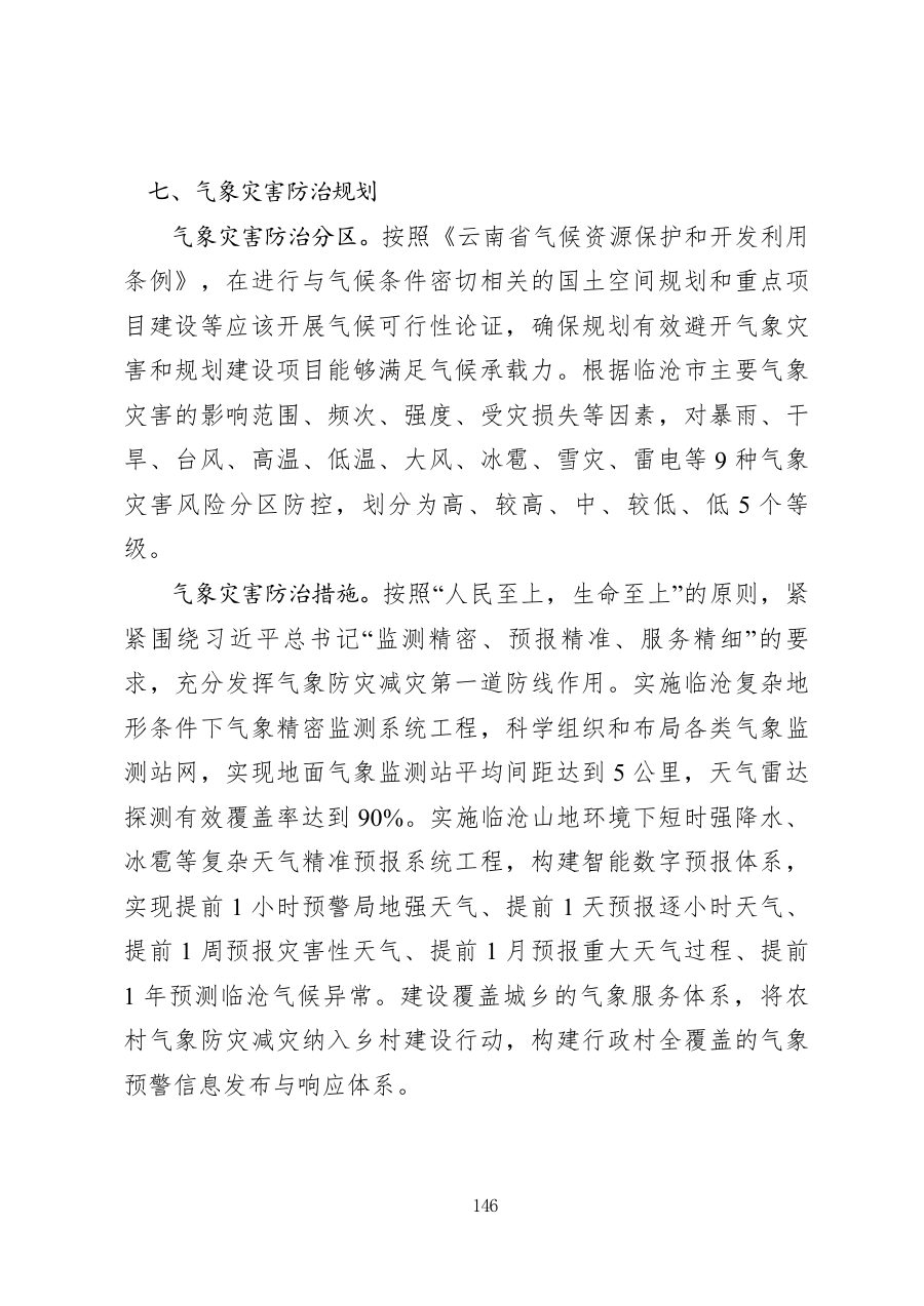 临沧市国土空间总体规划（2021—2035年） 内页速览 5