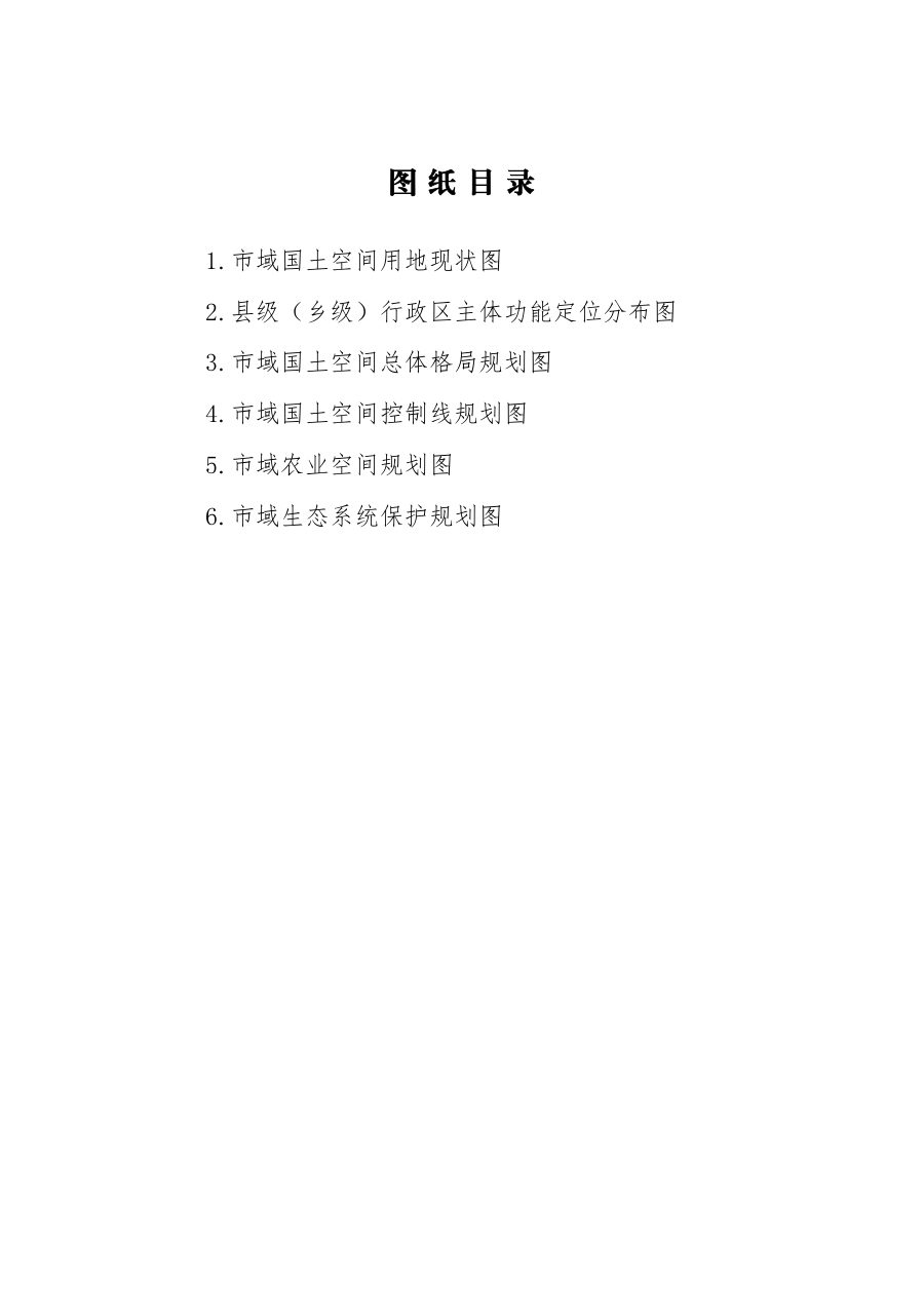 临汾市国土空间总体规划(2021—2035年)(图纸)