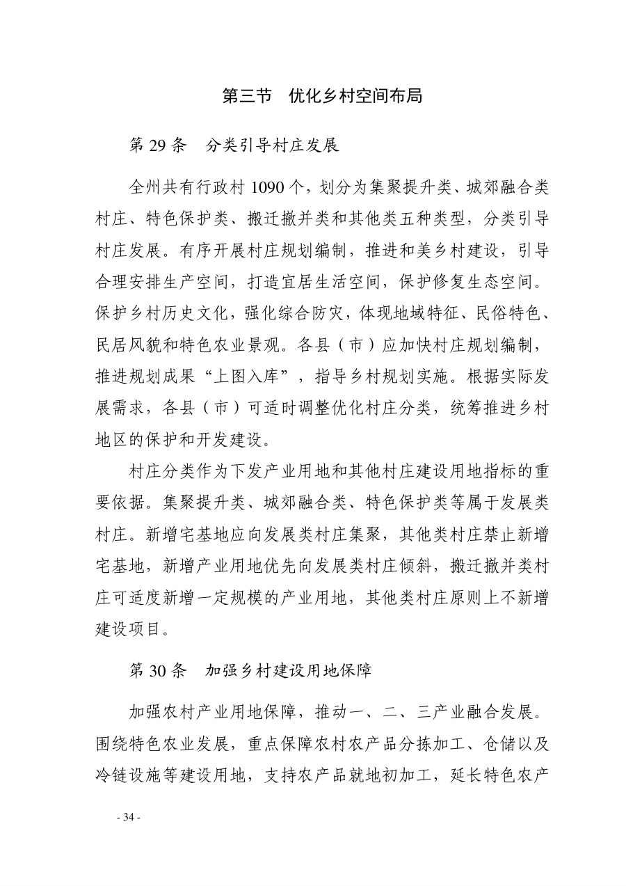 临夏回族自治州国土空间总体规划（2021—2035年） 内页速览 2