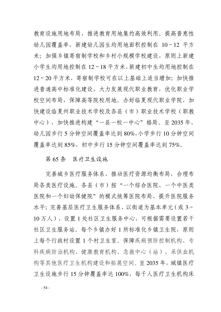 临夏回族自治州国土空间总体规划（2021—2035年） 内页速览 3