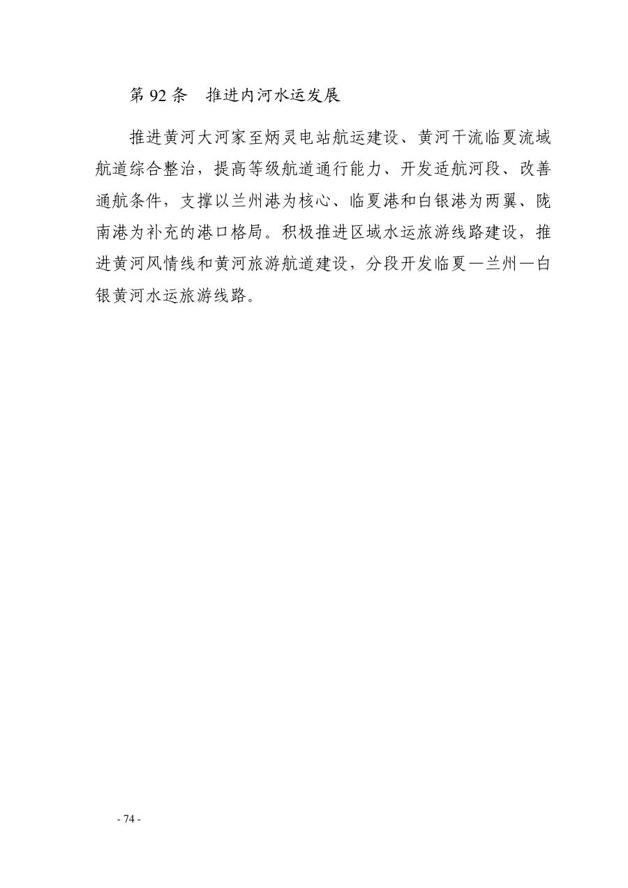 临夏回族自治州国土空间总体规划（2021—2035年） 内页速览 4
