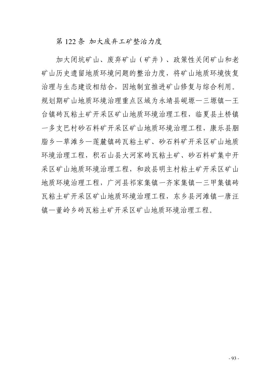 临夏回族自治州国土空间总体规划（2021—2035年） 内页速览 5