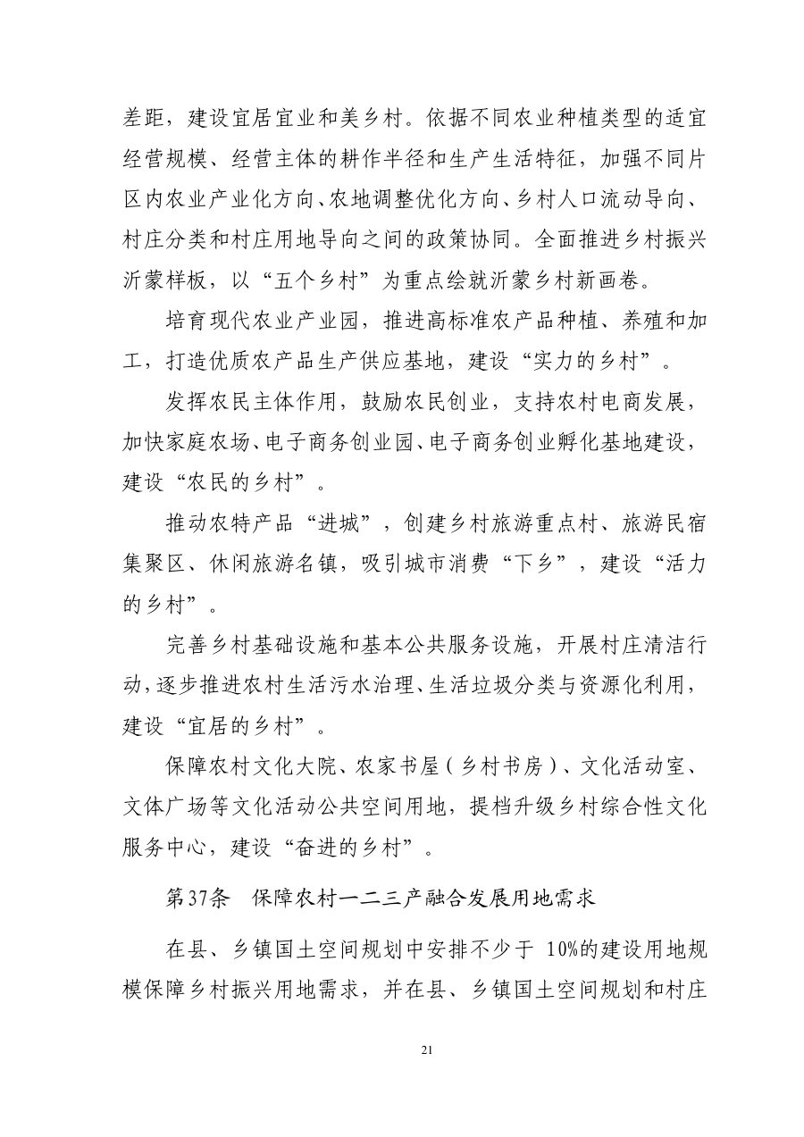 临沂市国土空间总体规划（2021—2035年） 内页速览 1