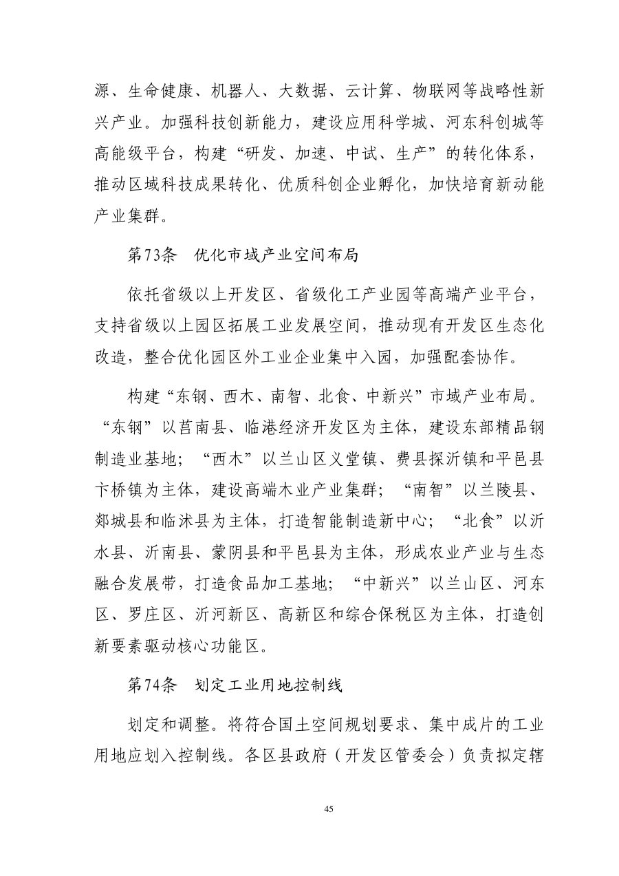 临沂市国土空间总体规划（2021—2035年） 内页速览 2