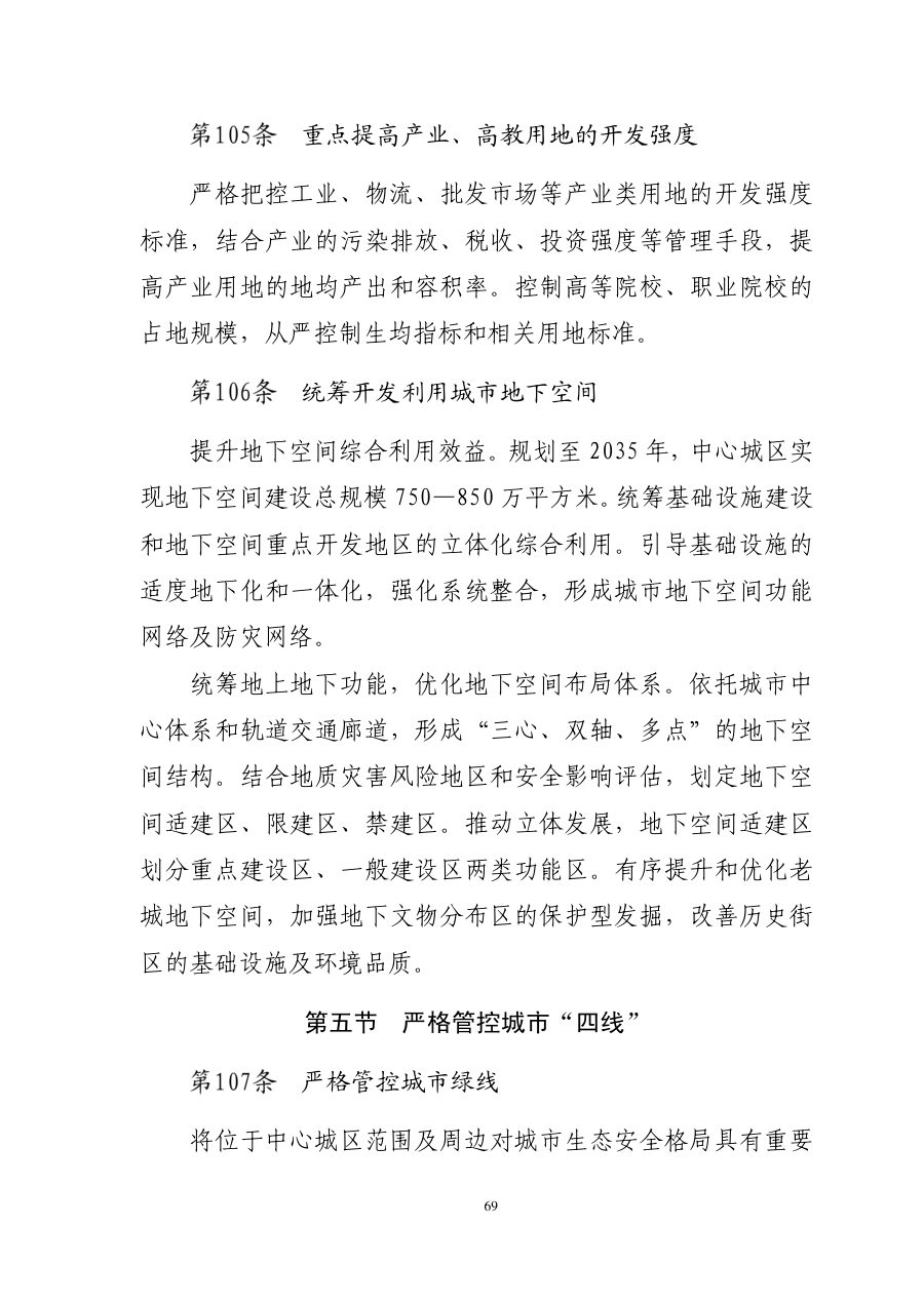 临沂市国土空间总体规划（2021—2035年） 内页速览 3