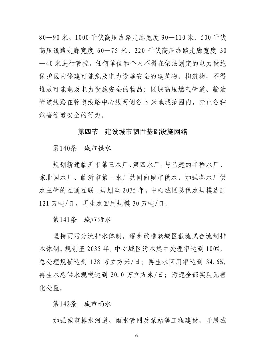 临沂市国土空间总体规划（2021—2035年） 内页速览 4