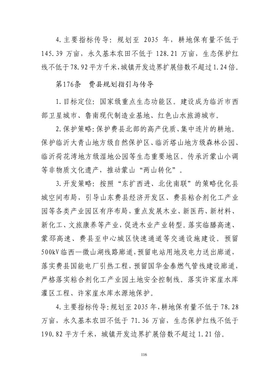 临沂市国土空间总体规划（2021—2035年） 内页速览 5