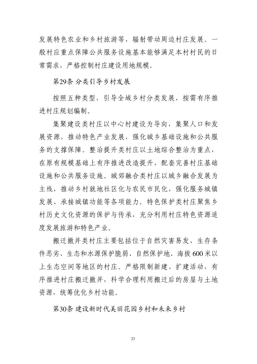 丽水市国土空间总体规划（2021—2035年） 内页速览 1