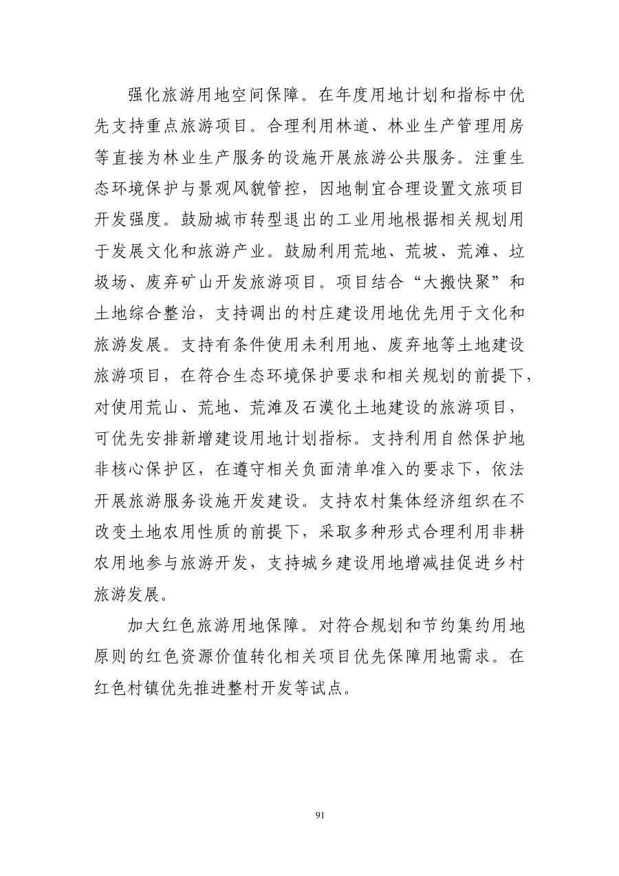 丽水市国土空间总体规划（2021—2035年） 内页速览 4