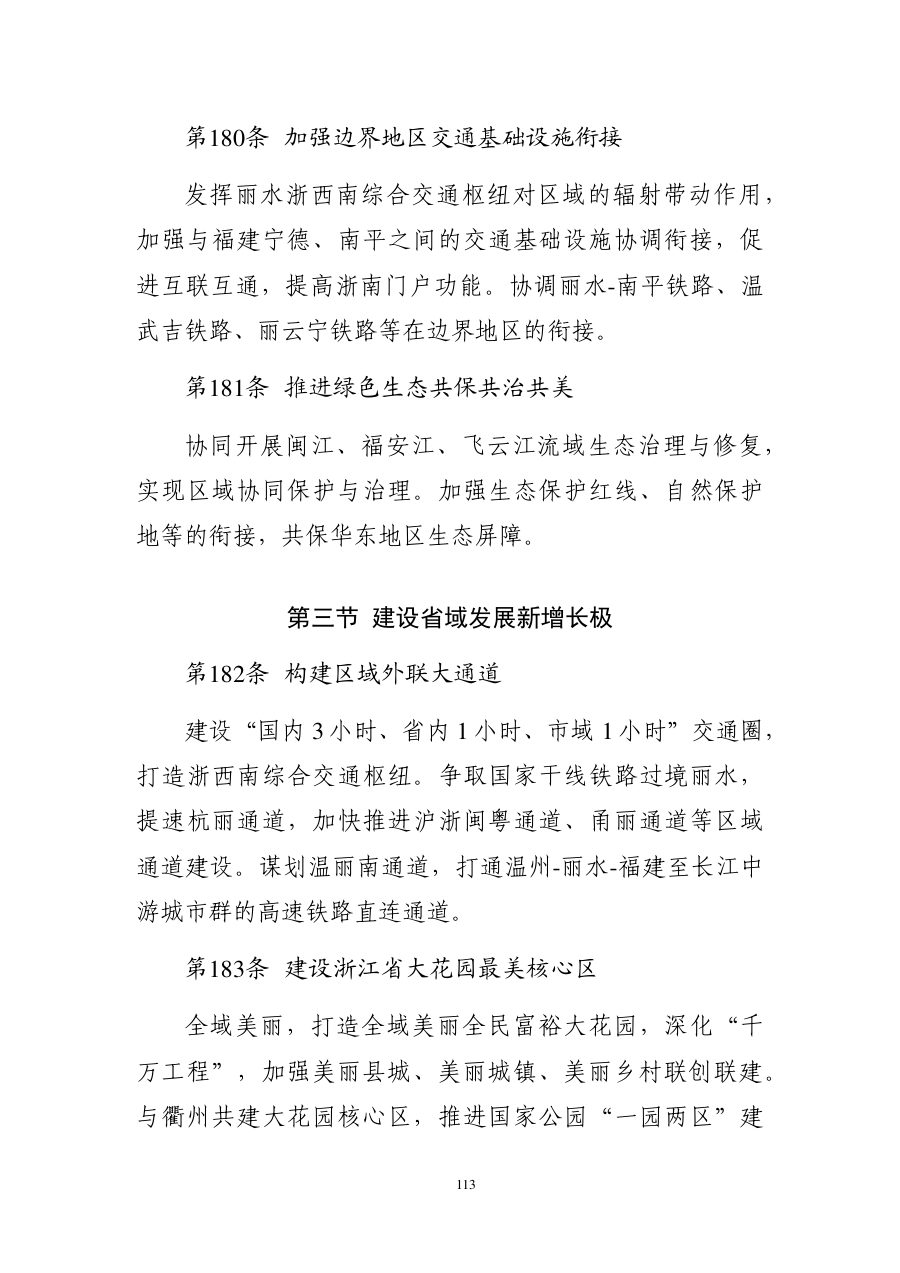 丽水市国土空间总体规划（2021—2035年） 内页速览 5