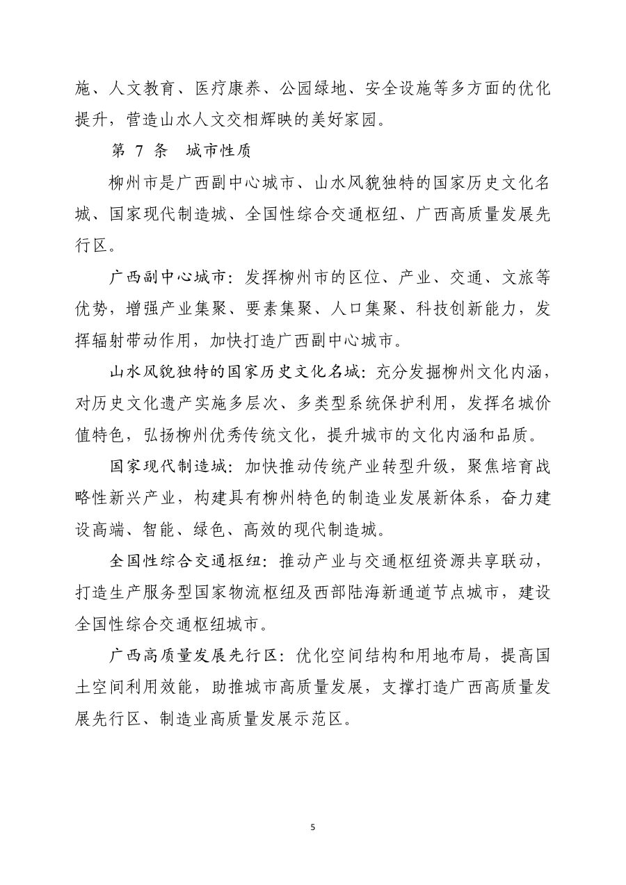 柳州市国土空间总体规划（2021—2035年） 内页速览 1