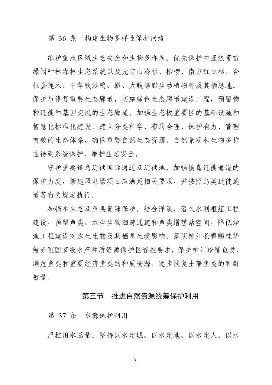 柳州市国土空间总体规划（2021—2035年） 内页速览 2