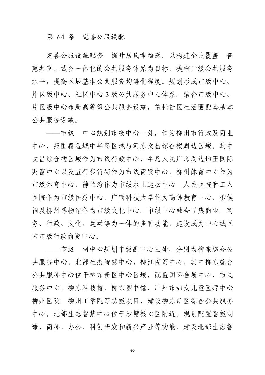 柳州市国土空间总体规划（2021—2035年） 内页速览 3