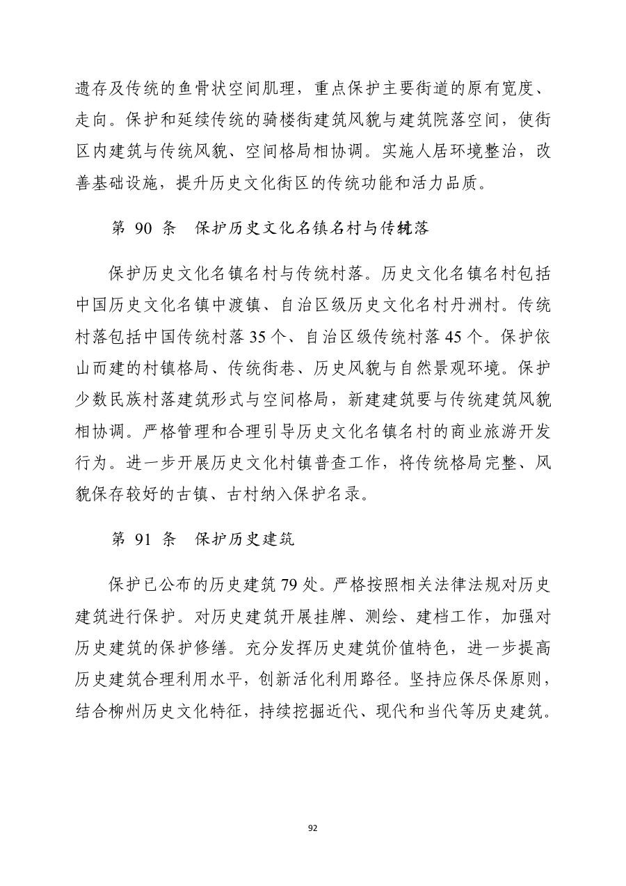 柳州市国土空间总体规划（2021—2035年） 内页速览 4