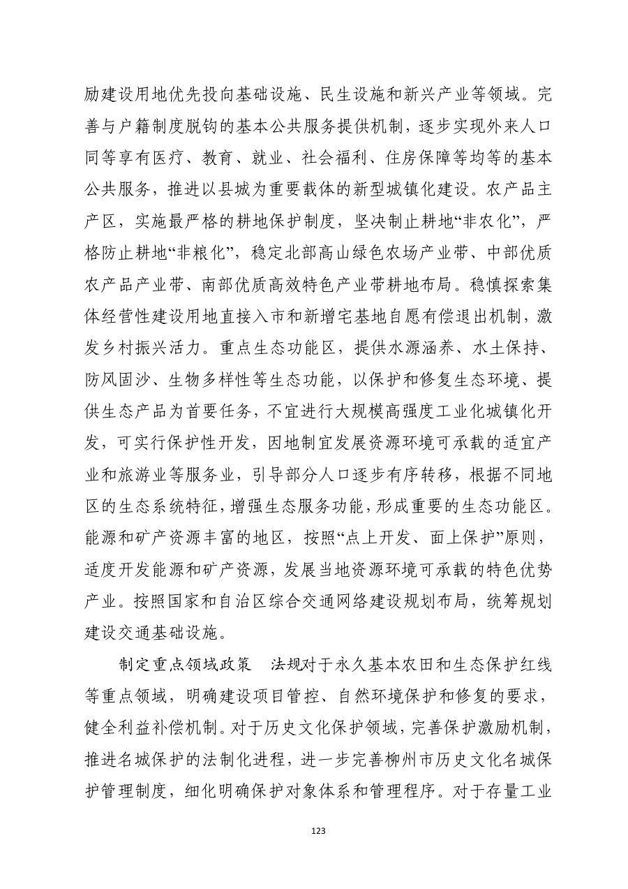 柳州市国土空间总体规划（2021—2035年） 内页速览 5