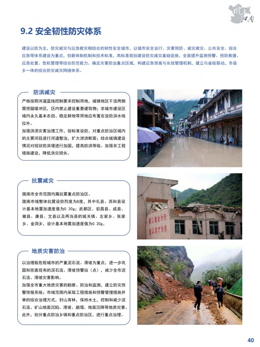 陇南市国土空间总体规划（2021—2035年） 内页速览 5
