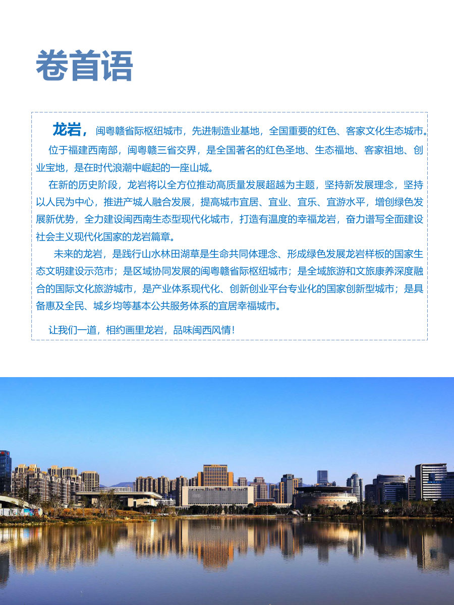 龙岩市国土空间总体规划（2020—2035年） 内页速览 1