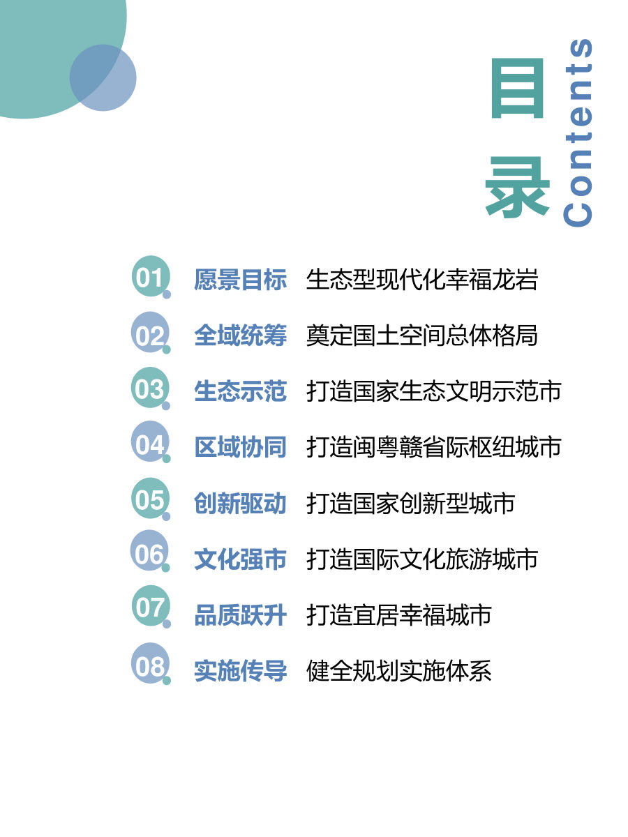 龙岩市国土空间总体规划（2020—2035年） 内页速览 2