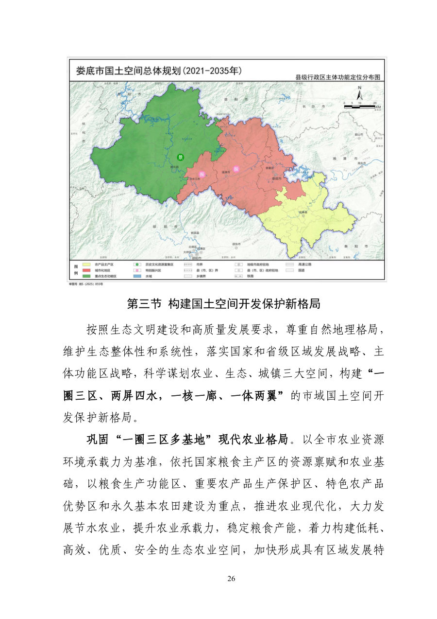 娄底市国土空间总体规划（2021—2035年） 内页速览 1
