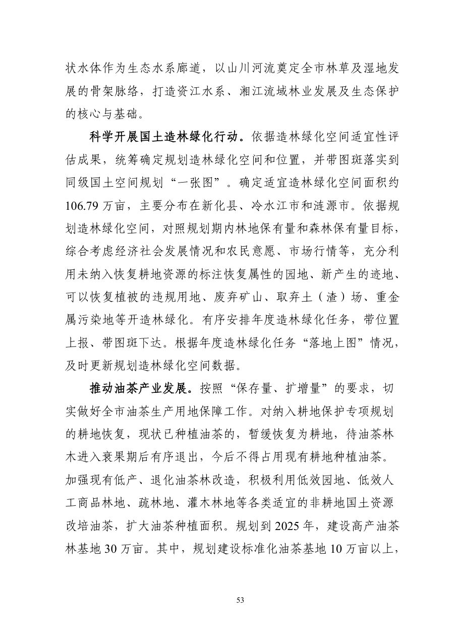 娄底市国土空间总体规划（2021—2035年） 内页速览 2